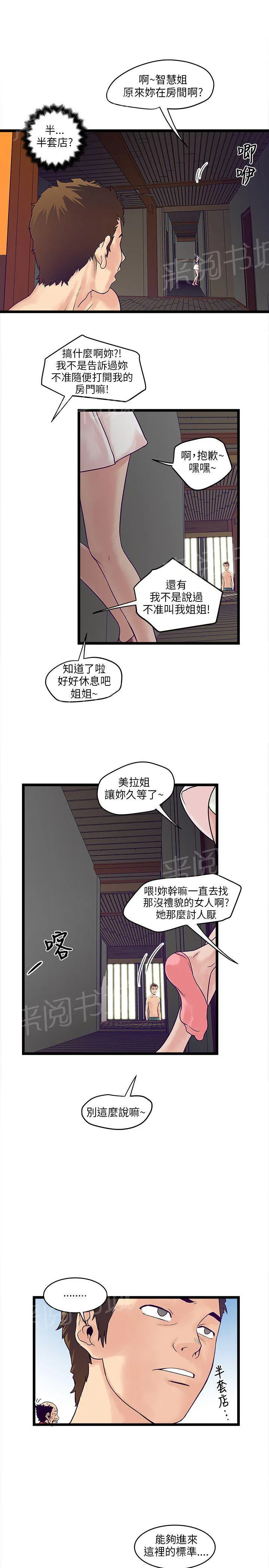 同居房客漫画漫画,第9话1图
