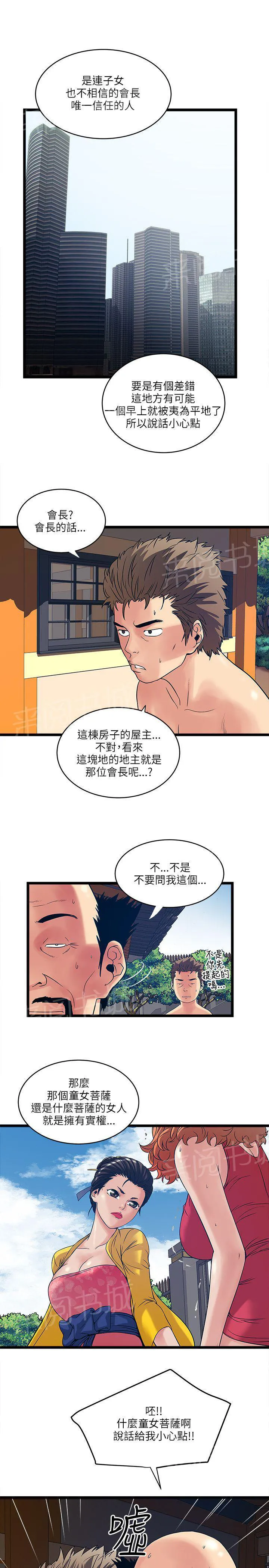 同居房客漫画漫画,第30话7图