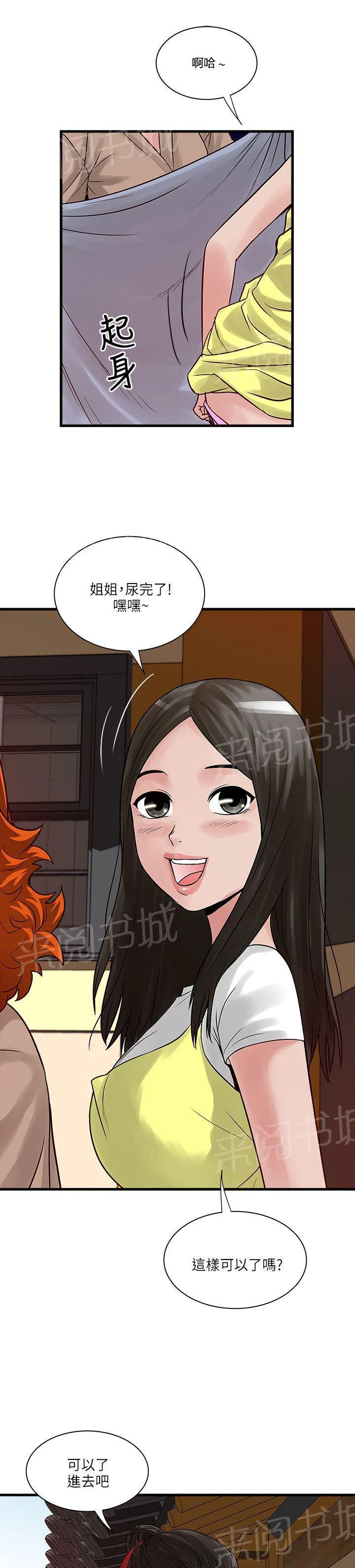 同居房客漫画漫画,第49话2图