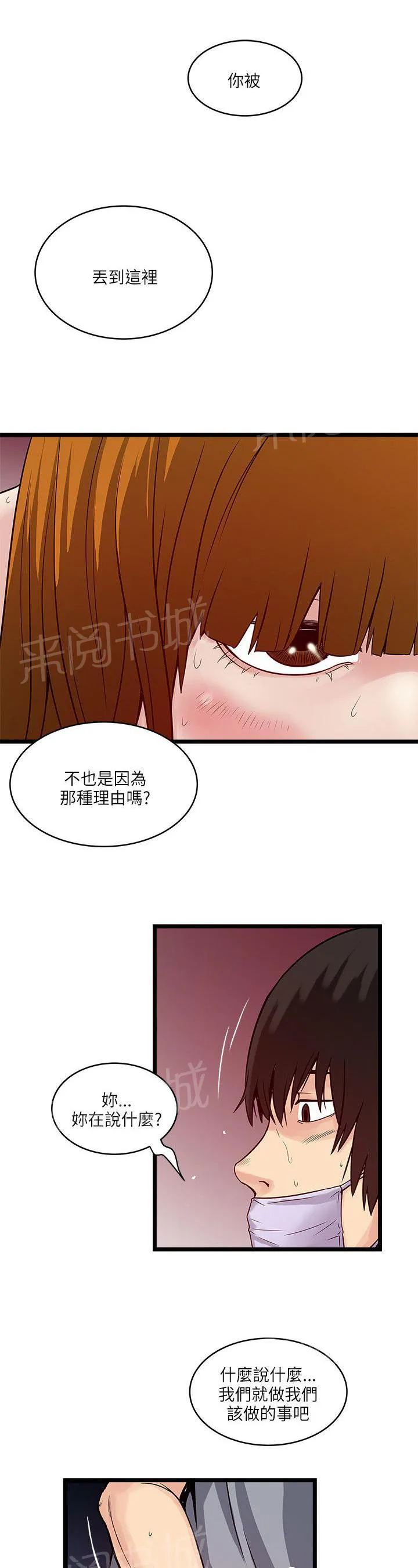 同居房客漫画漫画,第38话2图