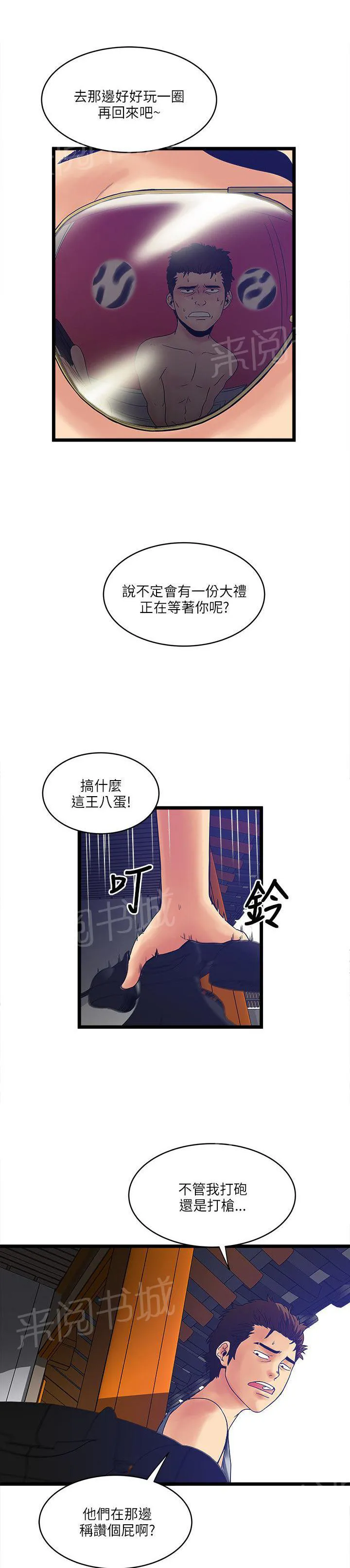 同居房客漫画漫画,第20话4图
