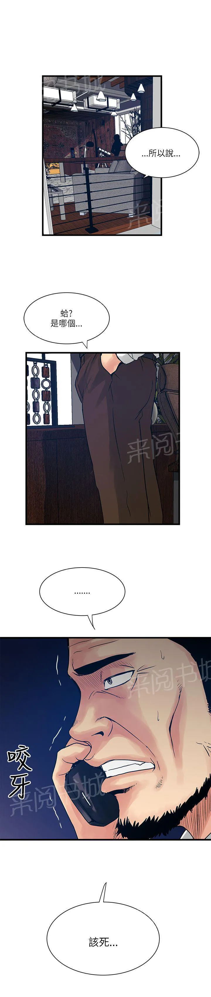 同居房客漫画漫画,第48话11图