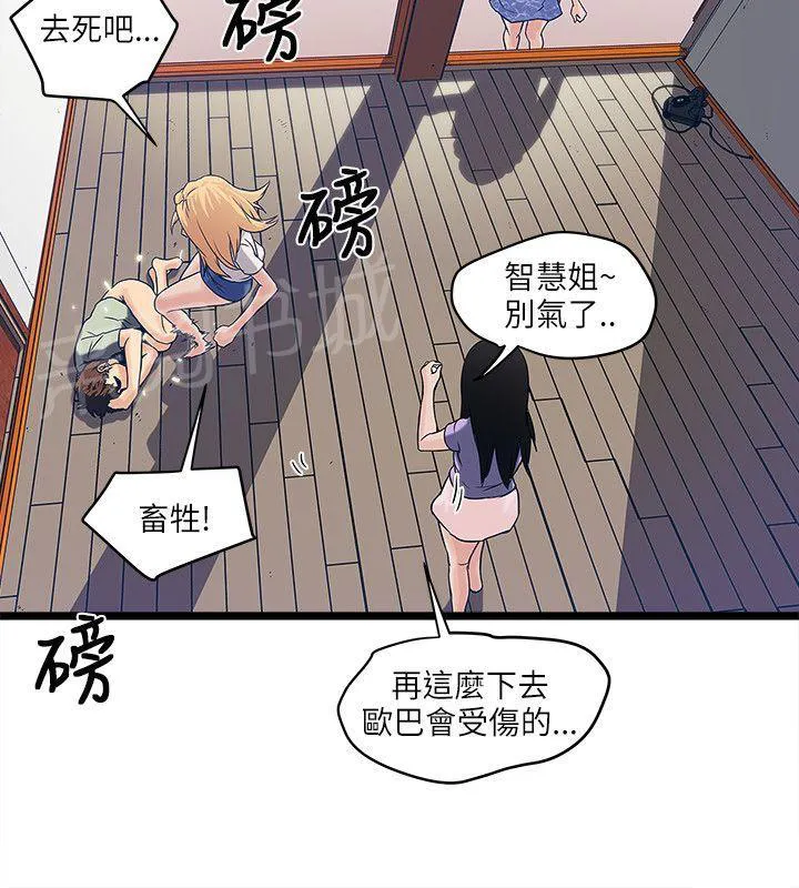 同居房客漫画漫画,第12话4图