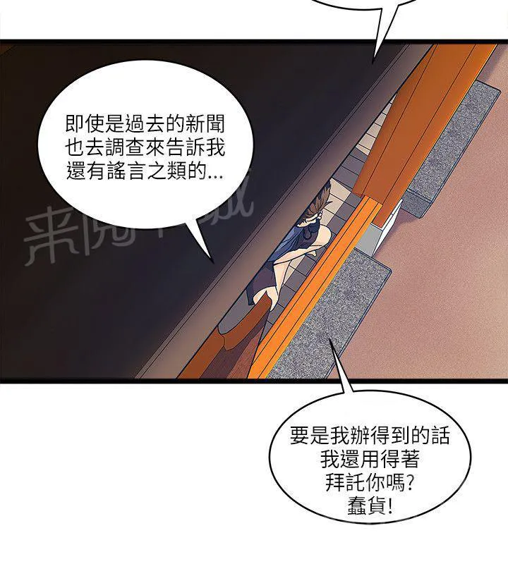 同居房客漫画漫画,第38话13图