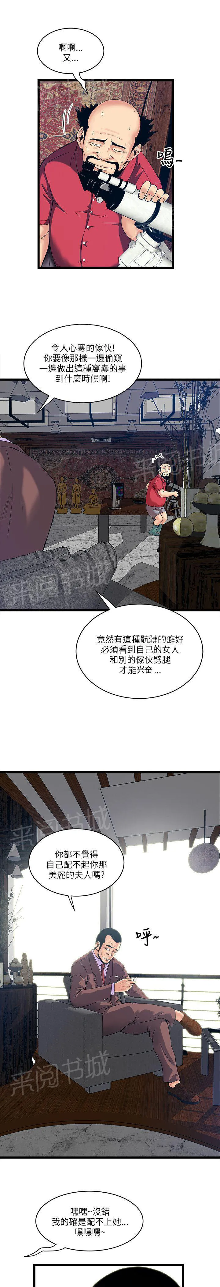 同居房客漫画漫画,第24话3图