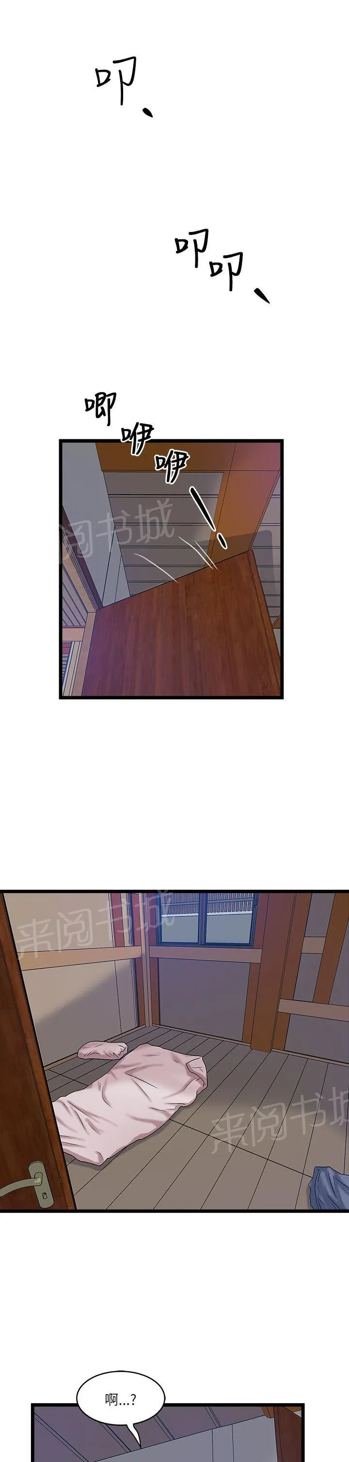 同居房客漫画漫画,第26话1图