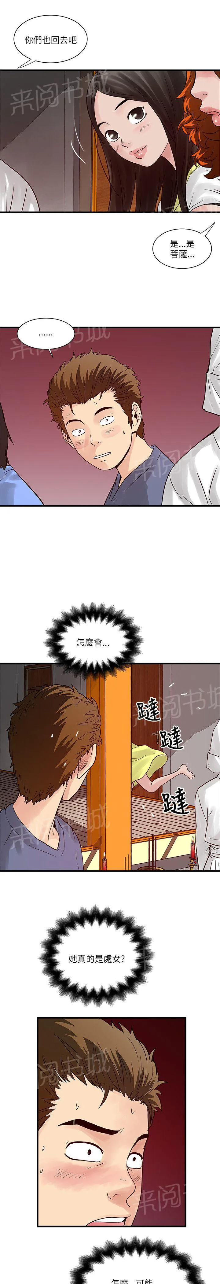 同居房客漫画漫画,第49话4图
