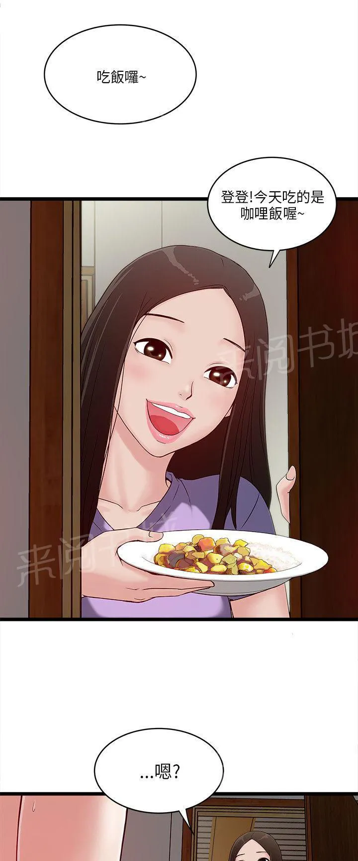 同居房客漫画漫画,第14话12图