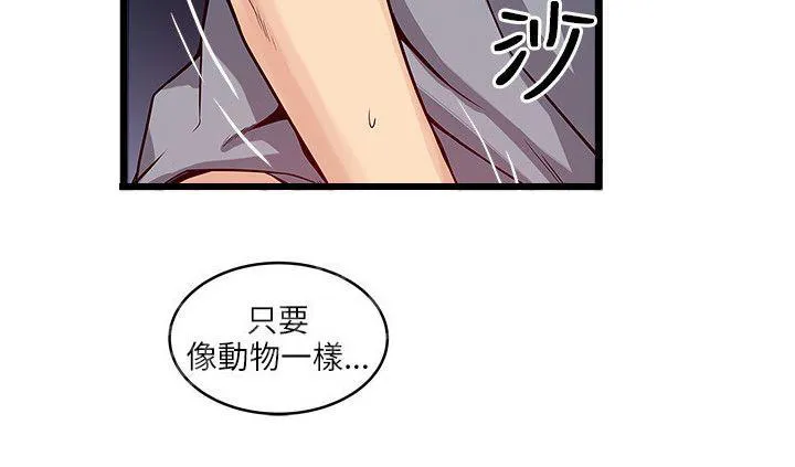 同居房客漫画漫画,第38话3图