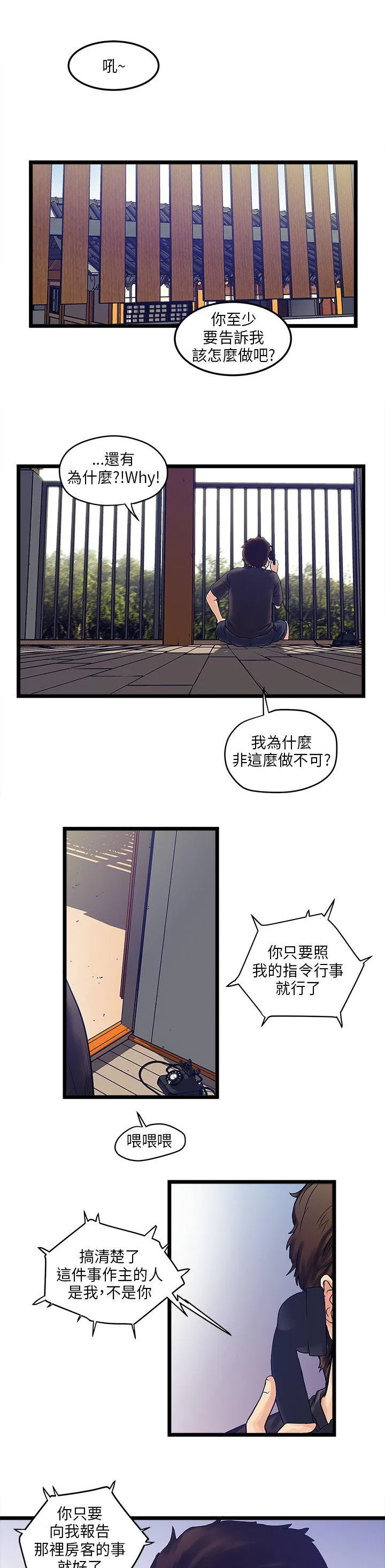同居房客漫画漫画,第4话1图