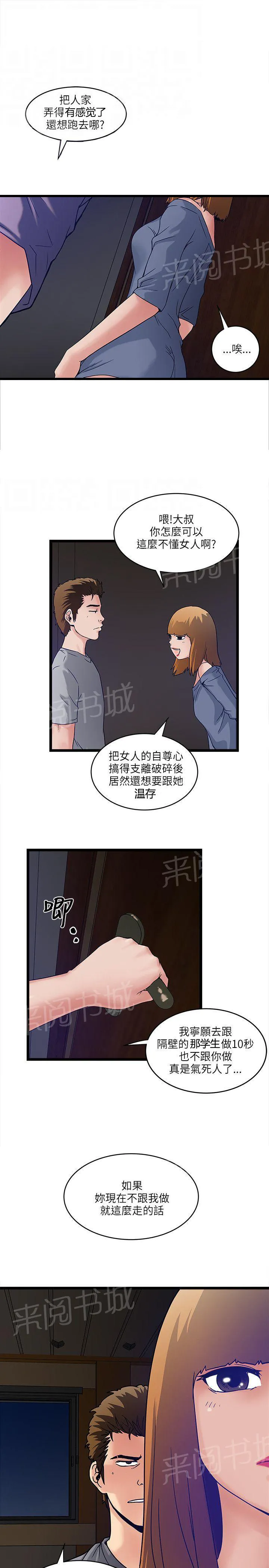 同居房客漫画漫画,第18话6图