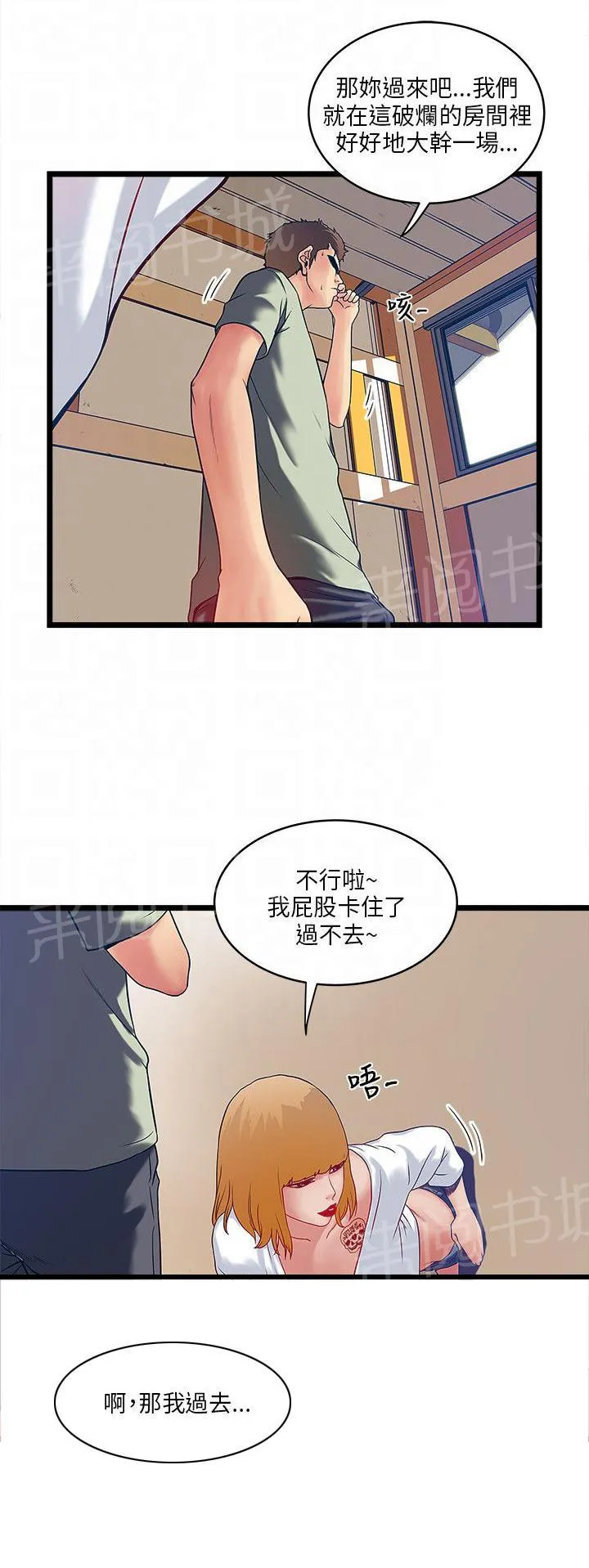 同居房客漫画漫画,第10话8图