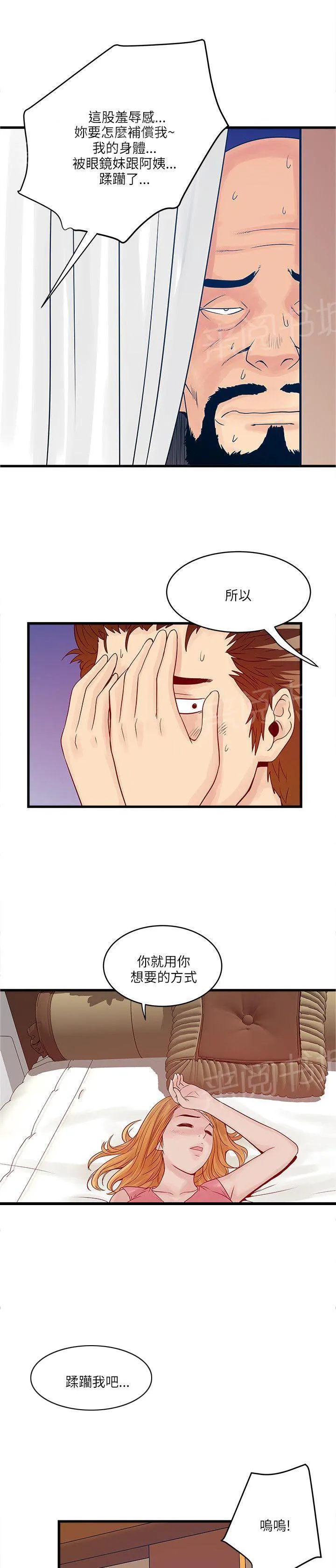 同居房客漫画漫画,第40话6图