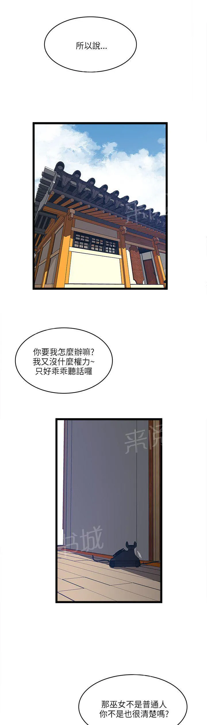 同居房客漫画漫画,第34话1图
