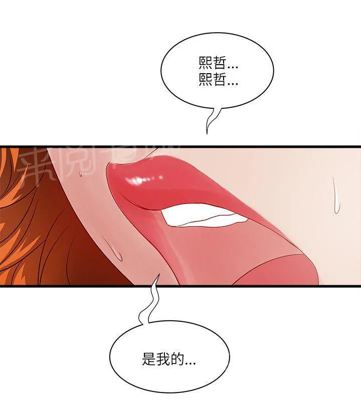 同居房客漫画漫画,第42话10图