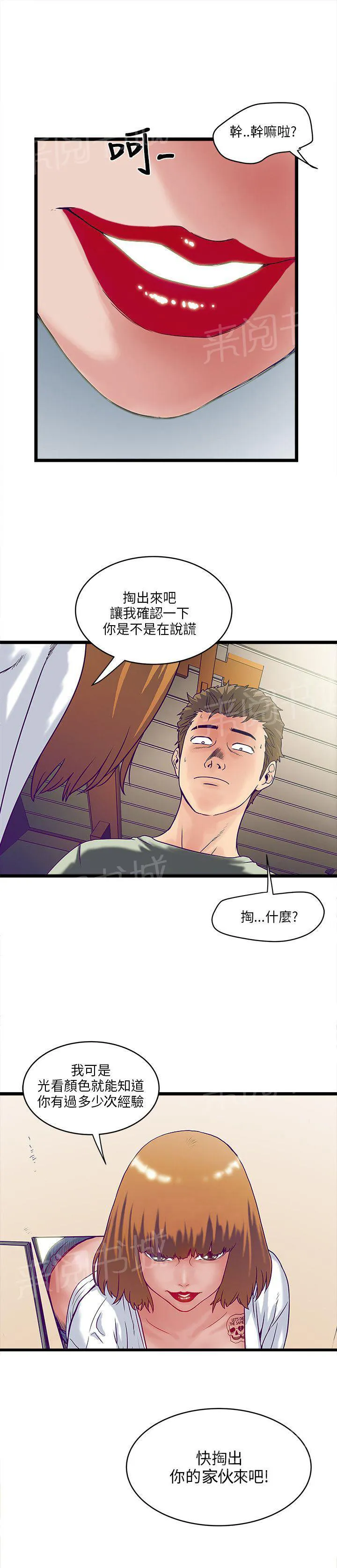 同居房客漫画漫画,第9话9图