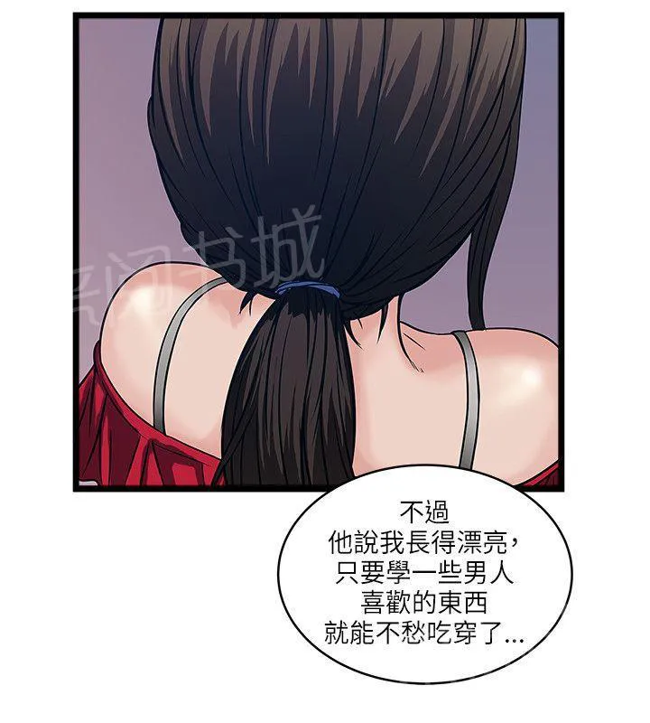 同居房客漫画漫画,第35话2图