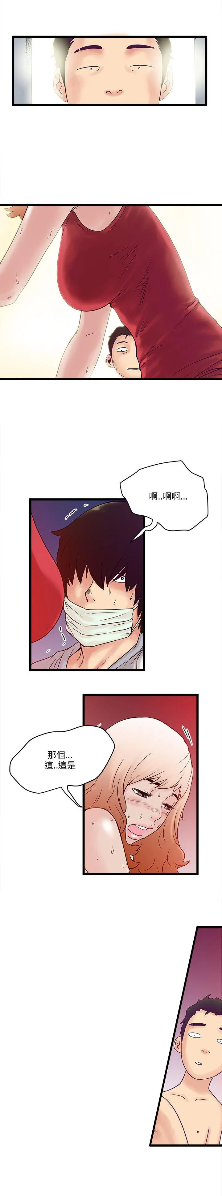 同居房客漫画漫画,第5话3图