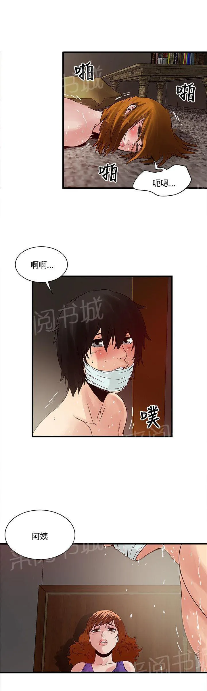 同居房客漫画漫画,第43话7图