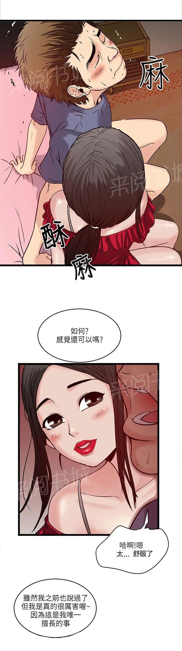 同居房客漫画漫画,第34话9图