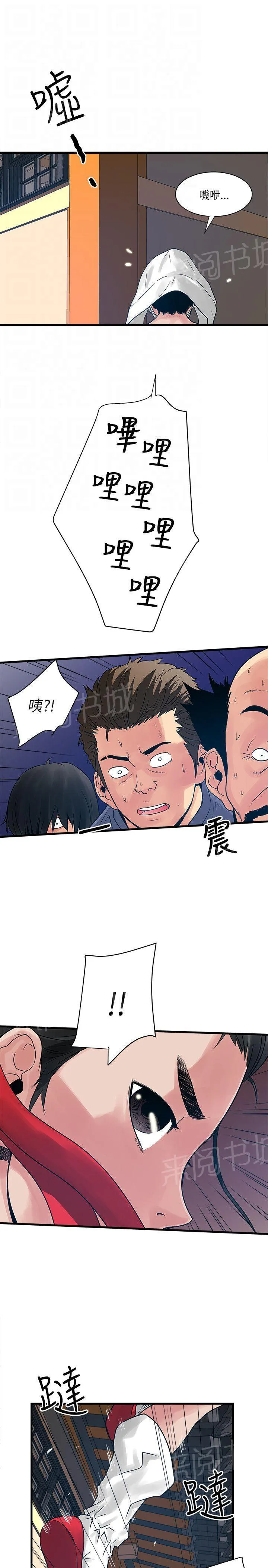 同居房客漫画漫画,第47话11图