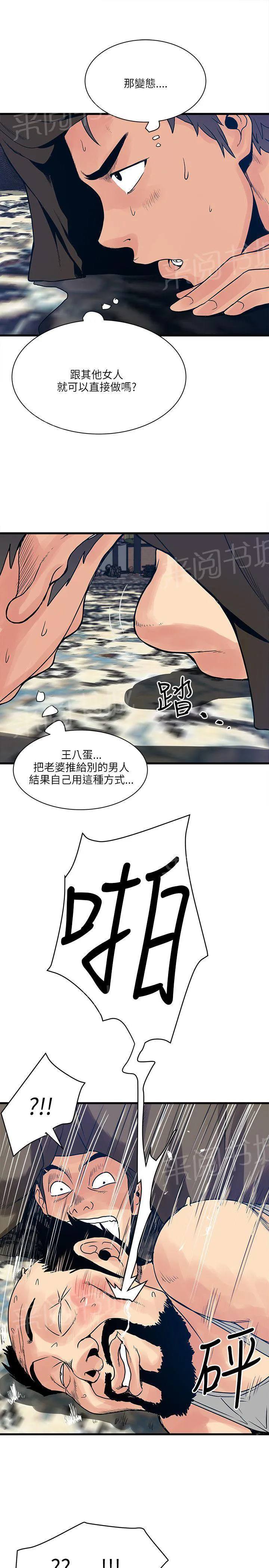 同居房客漫画漫画,第44话5图