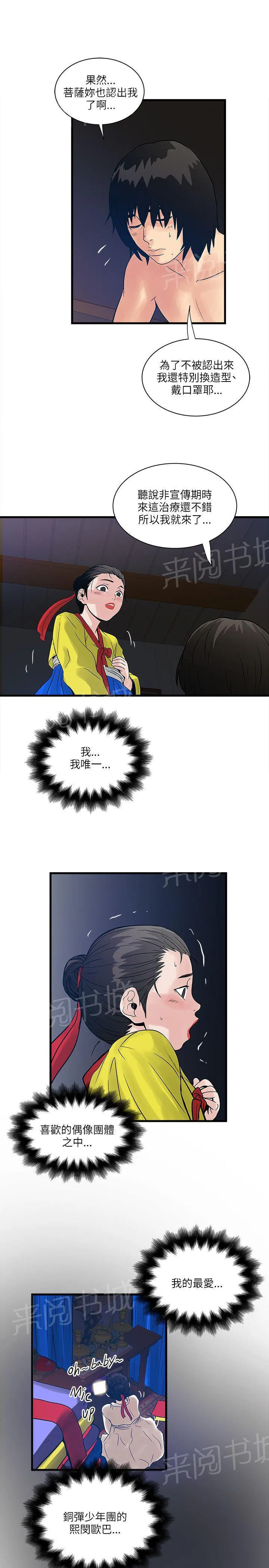 同居房客漫画漫画,第53话3图
