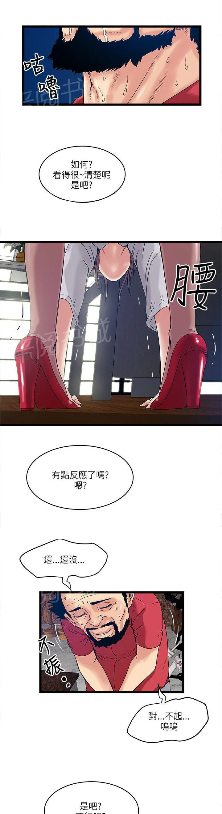 同居房客漫画漫画,第24话14图