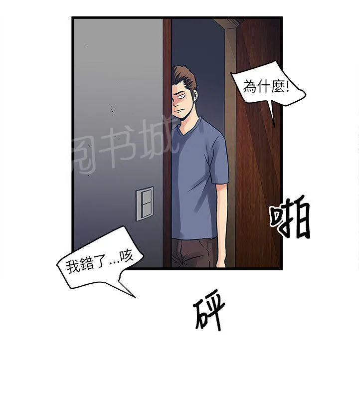 同居房客漫画漫画,第45话4图