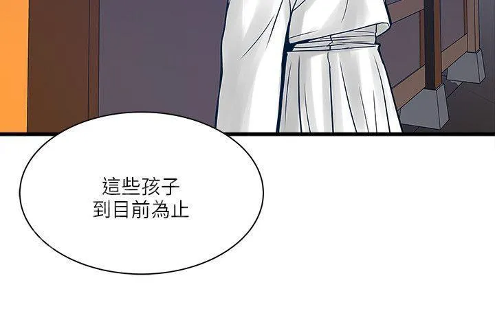 同居房客漫画漫画,第47话2图