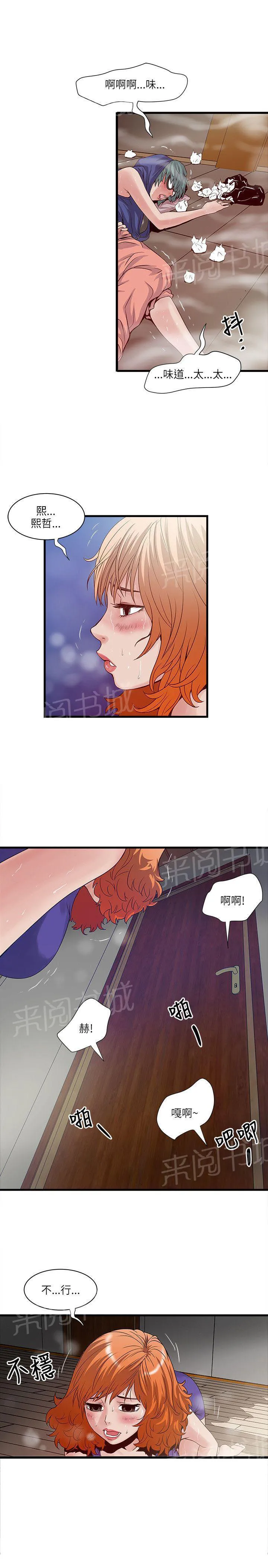 同居房客漫画漫画,第42话9图