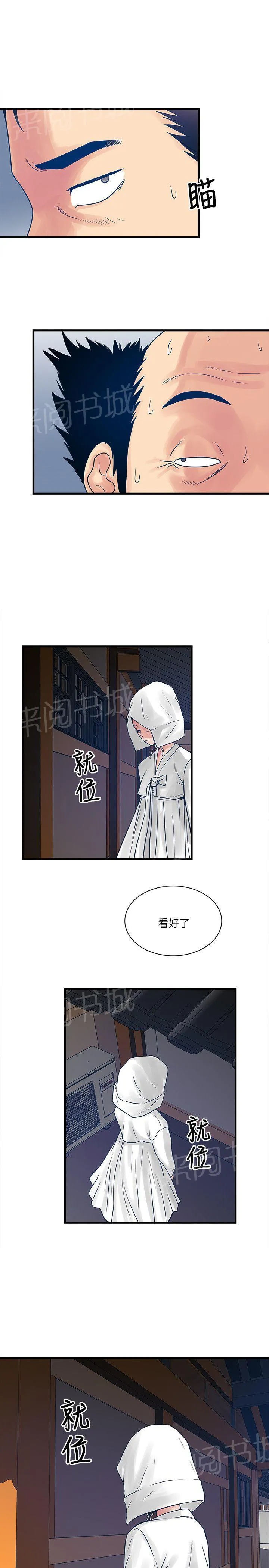同居房客漫画漫画,第47话1图