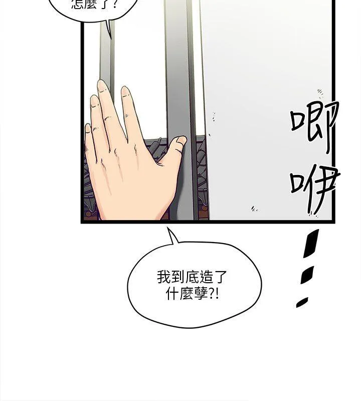 同居房客漫画漫画,第1话2图