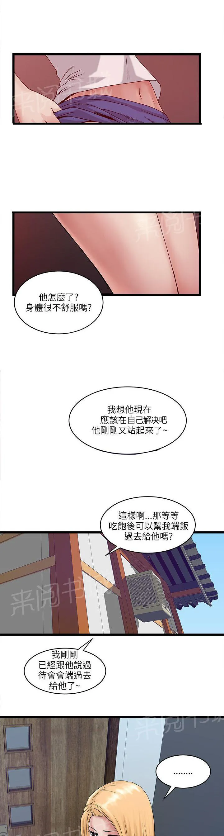 同居房客漫画漫画,第17话2图