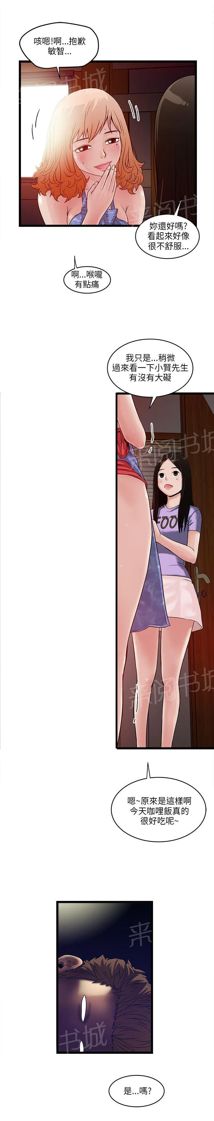 同居房客漫画漫画,第14话16图