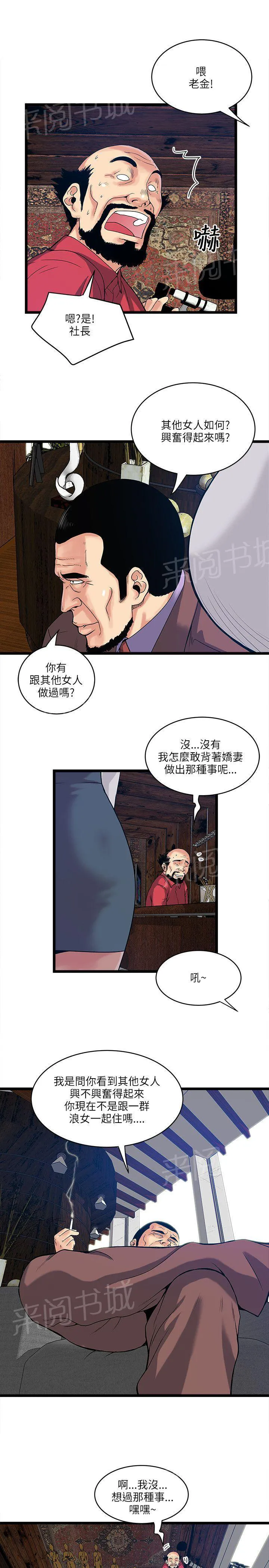 同居房客漫画漫画,第24话7图