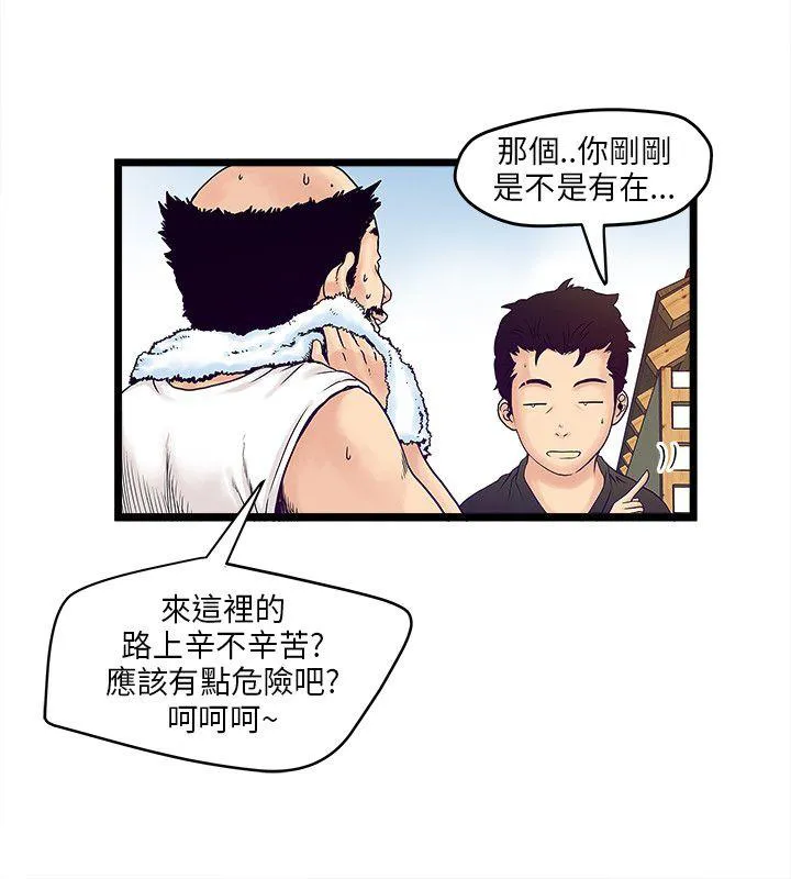 同居房客漫画漫画,第3话5图