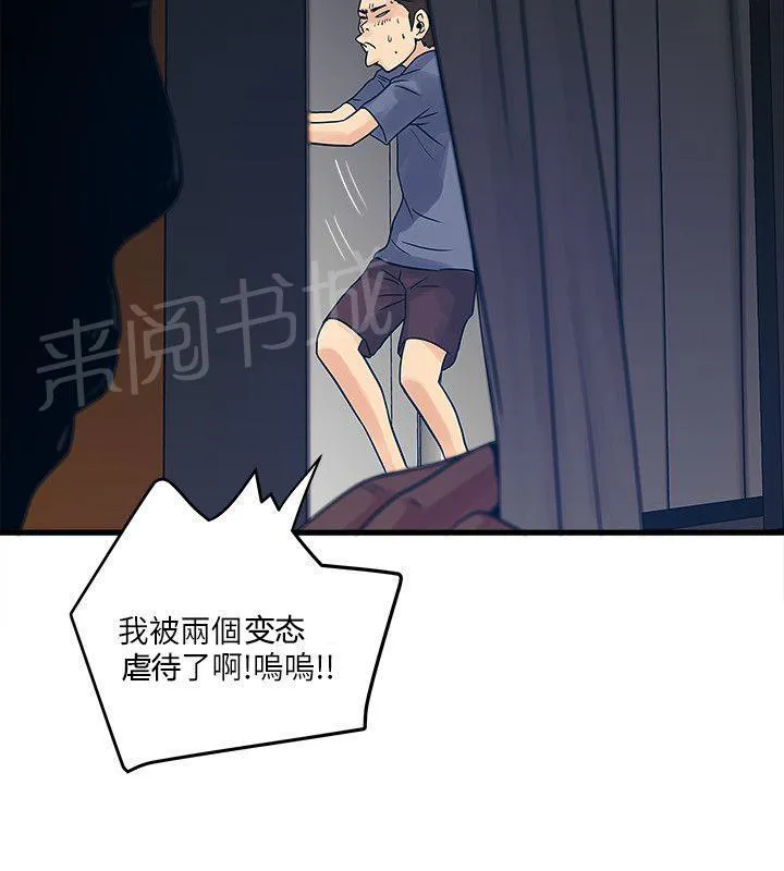 同居房客漫画漫画,第40话5图
