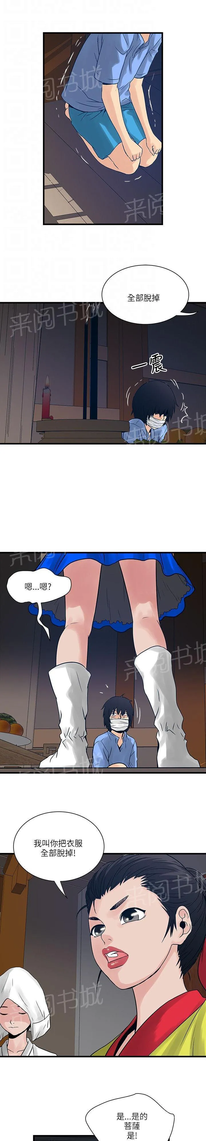 同居房客漫画漫画,第50话3图