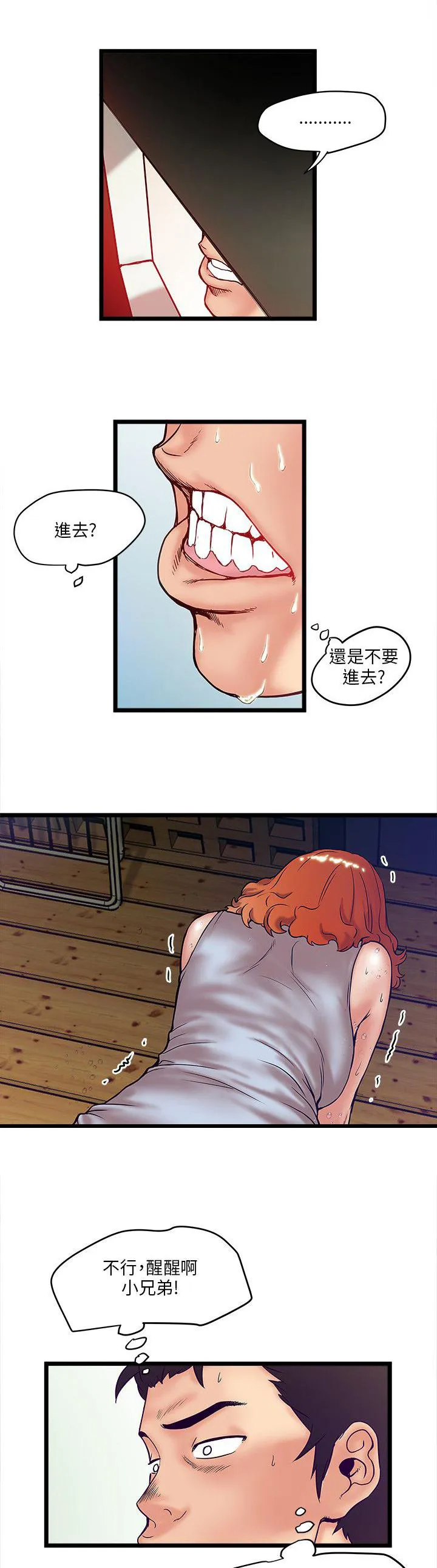同居房客漫画漫画,第2话4图