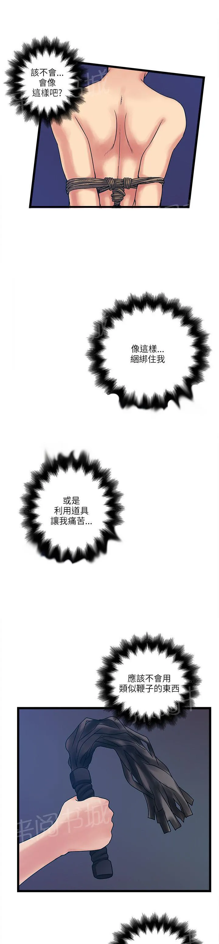 同居房客漫画漫画,第23话5图