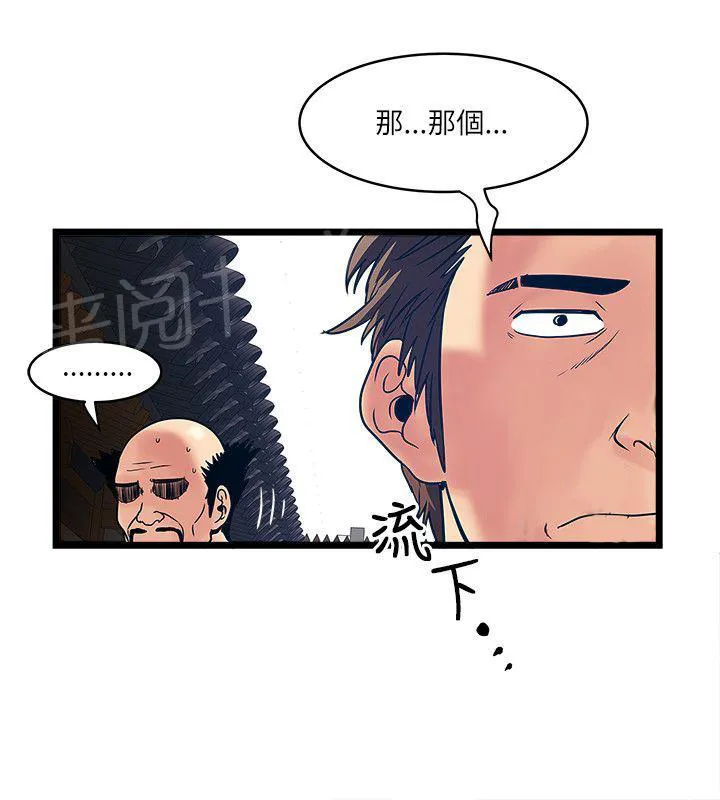 同居房客漫画漫画,第30话13图