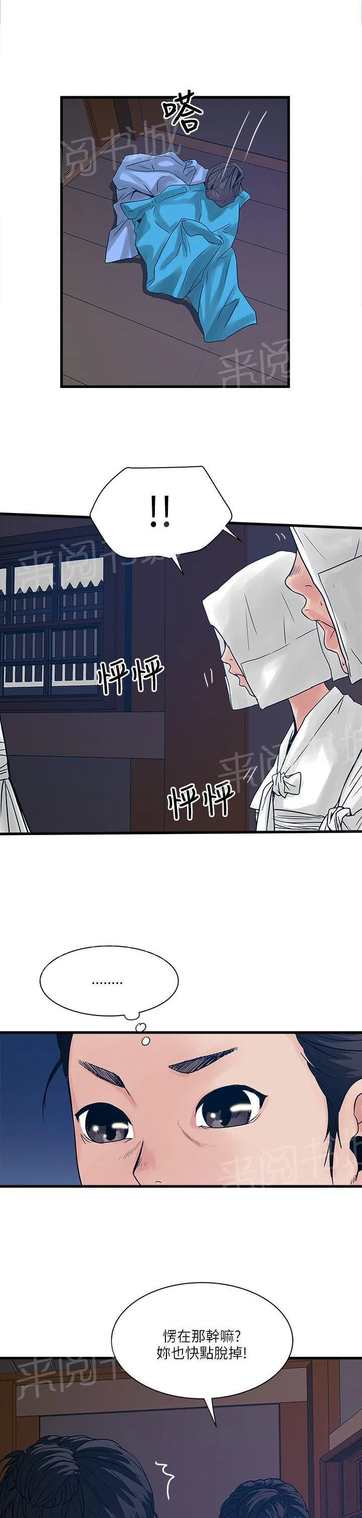 同居房客漫画漫画,第50话5图