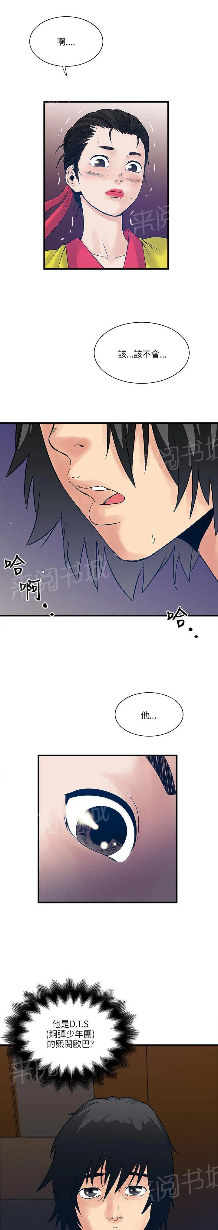 同居房客漫画漫画,第53话1图