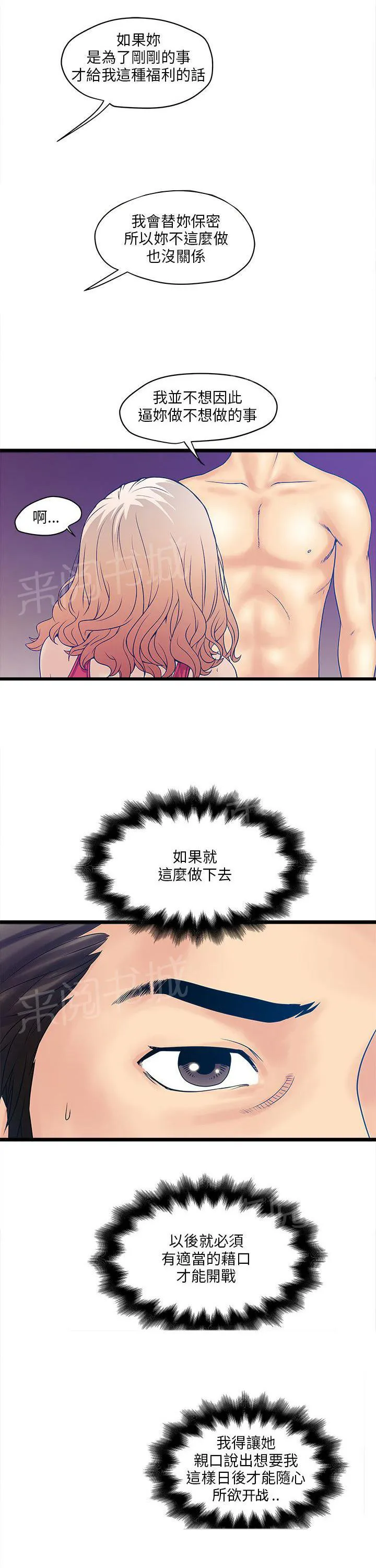 同居房客漫画漫画,第6话8图