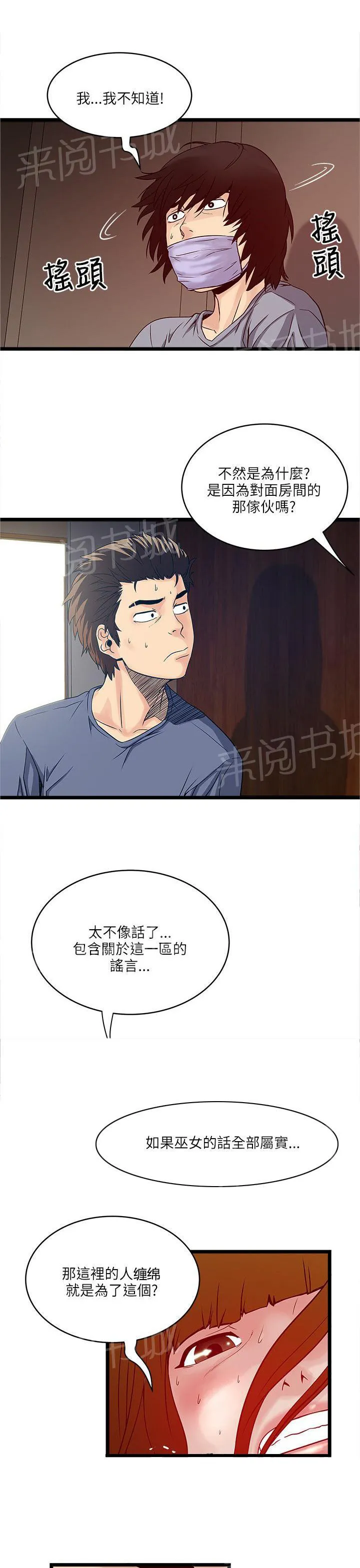 同居房客漫画漫画,第37话8图