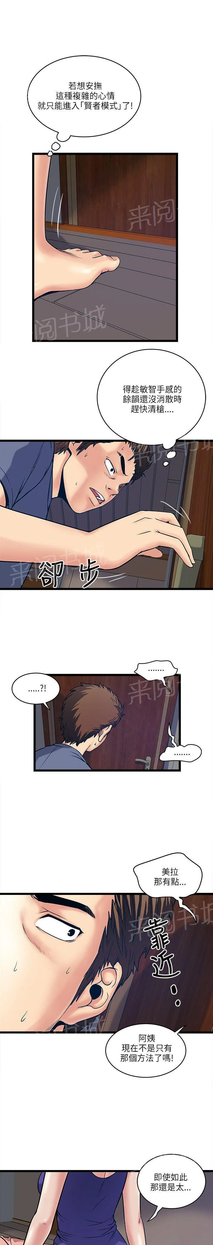 同居房客漫画漫画,第36话7图