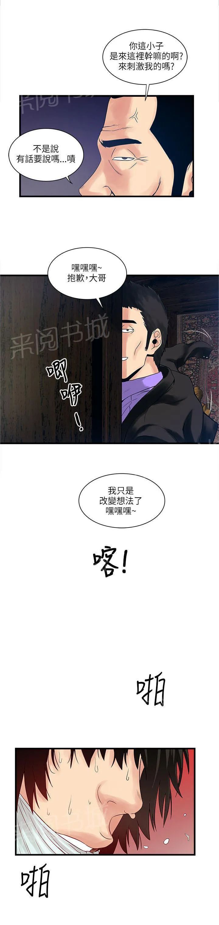 同居房客漫画漫画,第43话6图