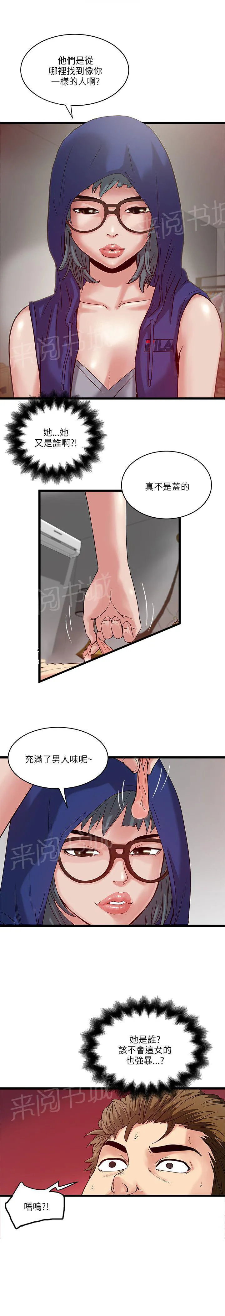 同居房客漫画漫画,第26话8图