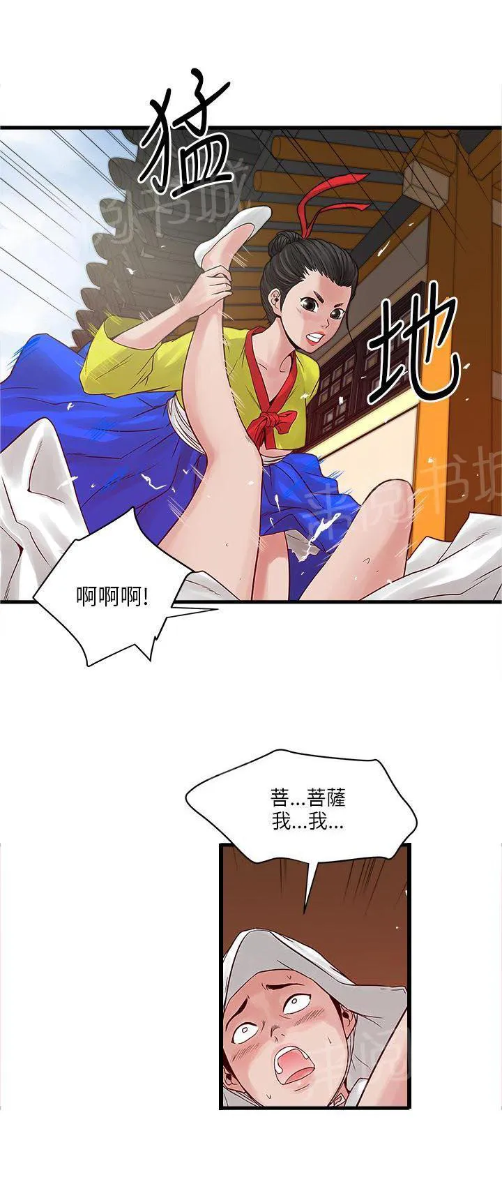 同居房客漫画漫画,第47话13图